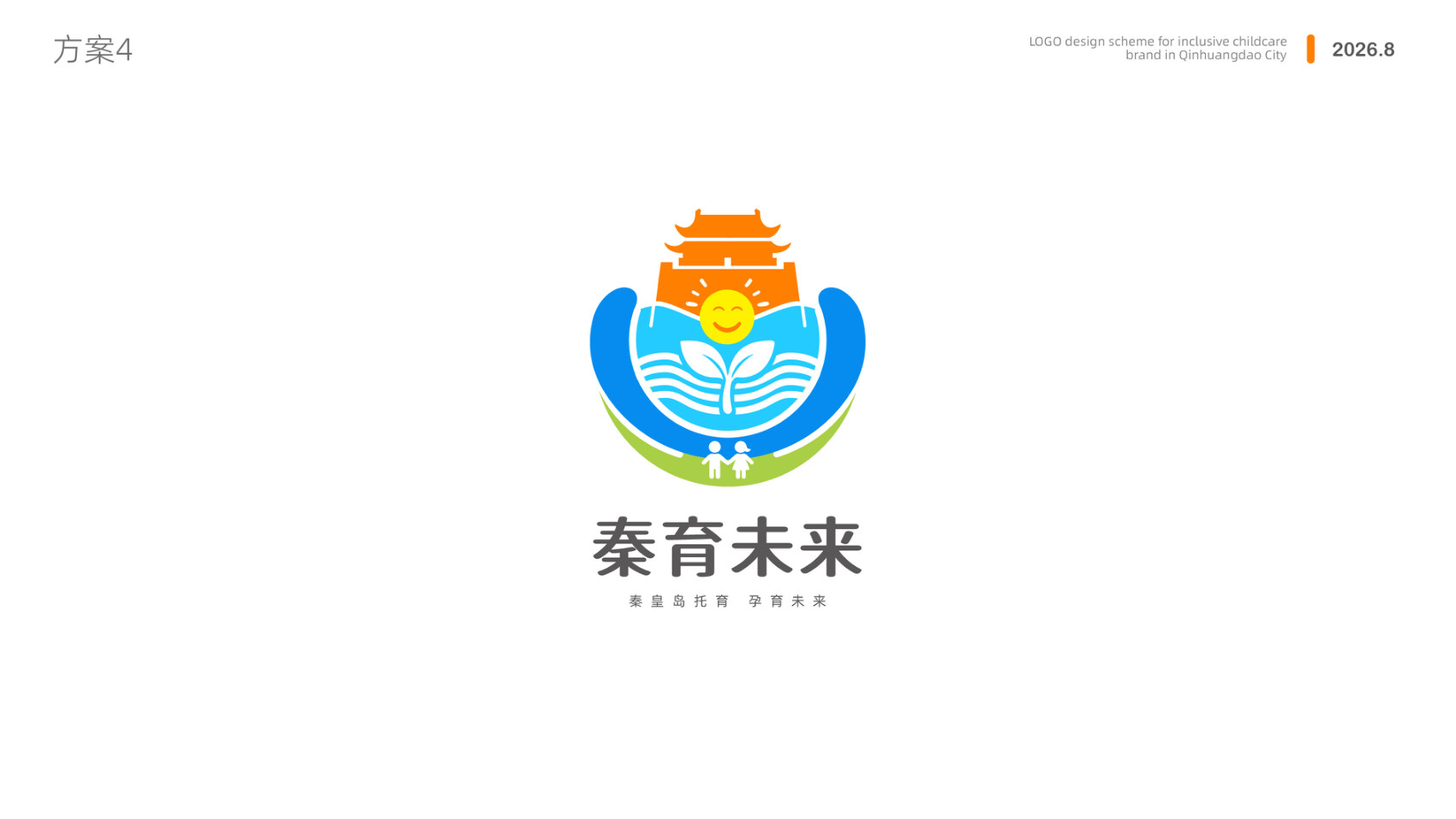 方案四 秦育未来